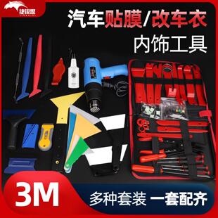 汽车改色贴膜工具全套装专用刮板水刮包车衣窗太阳膜贴膜施工工具