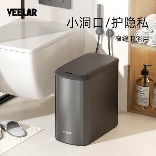 VEELAR智能感应卫生间垃圾桶2024新款厕所家用夹窄缝可移动防水