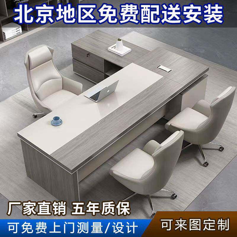 北京老板桌办公桌办公室领导电脑桌办公桌椅组合总裁桌办公家具班