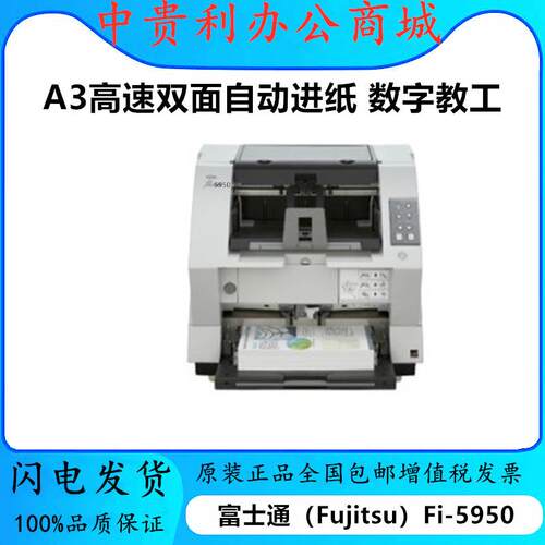 Fujitsu富士通Fi-5950扫描仪原装A3双面高速自动送纸ADF银行专用