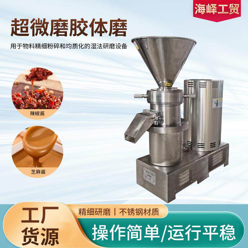 小型不锈钢胶体磨磨浆机米糊豆浆花生酱芝麻水果粉碎研磨机