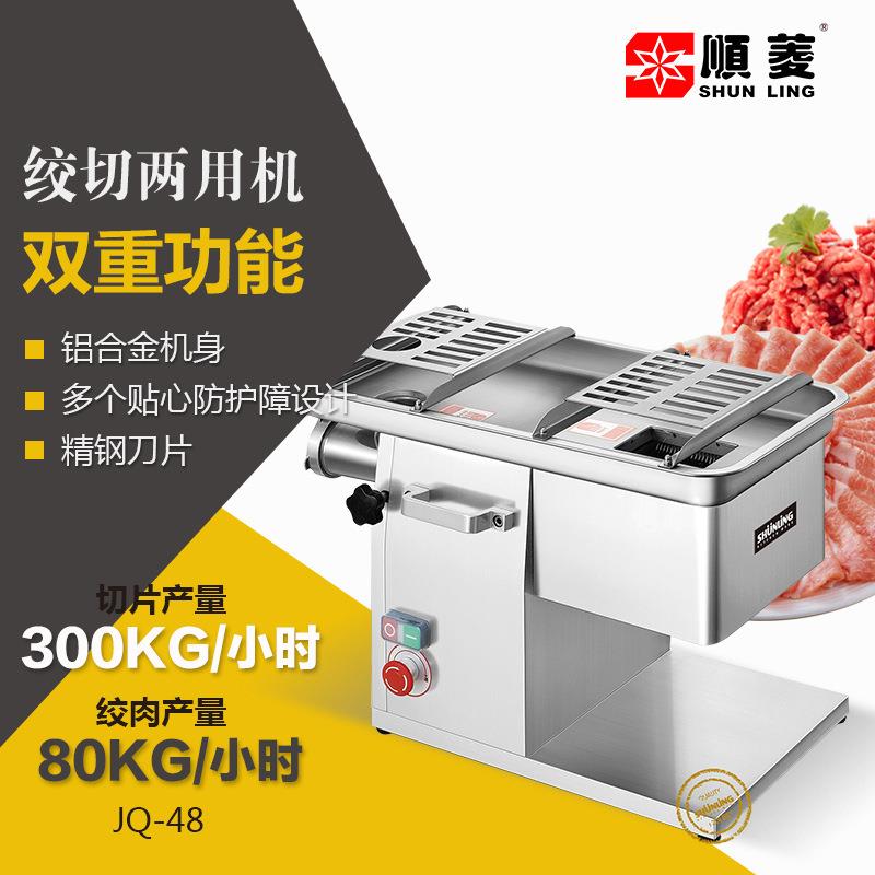 顺菱鲜肉切片切丝机商用绞切两用肉机电动绞肉机不锈钢切肉机图片