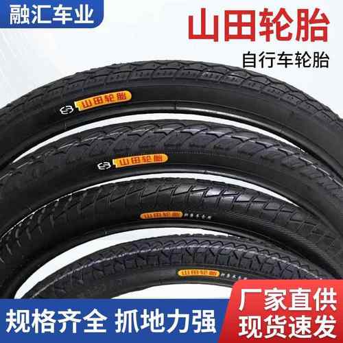 山田自行车外胎12/14/16/18/20/22/24/26寸138/1.75折叠单车轮胎
