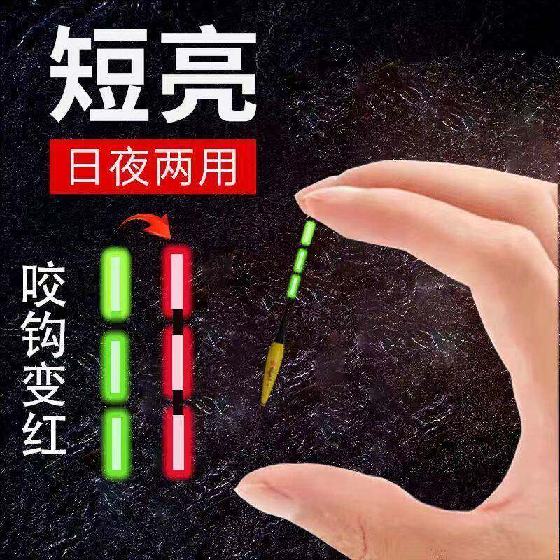 咬钩变色夜光浅水漂超短电子漂日夜两用尾鱼漂钓鱼小短漂潜水浮漂