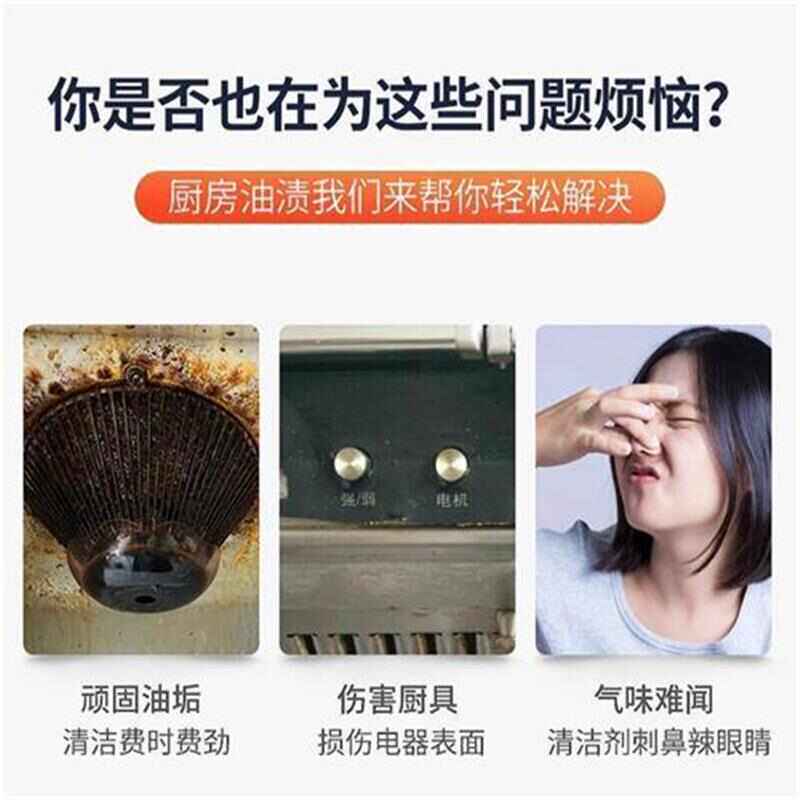 计时工油污净厨房强力型油污清洁剂家用油烟机排风扇高效去油渍 - 实物图