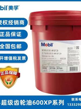 美孚mobilgear 600XP220VG68事必达EP100 150 320#460号齿轮油18L