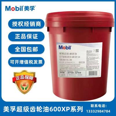 美孚mobilgear 600XP220VG68事必达EP100 150 320#460号齿轮油18L