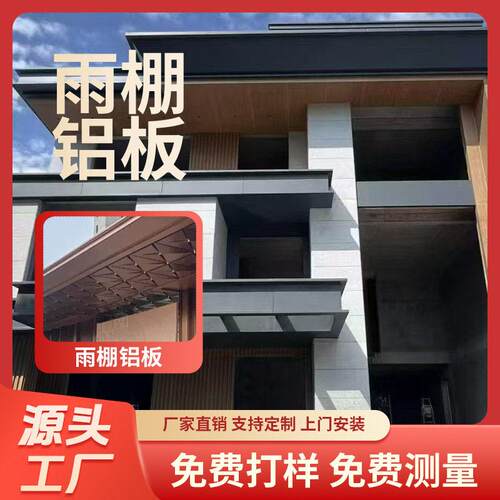 定制雨棚铝板铝板室外幕墙冲孔雕花造型门头天花吊顶艺术造型