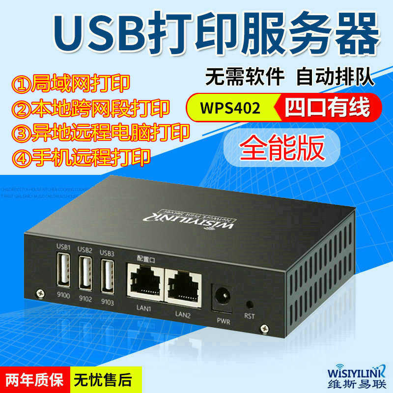mfp402盒 4/外打印机服务器wps扫描 云异地口网wisiyilink手机
