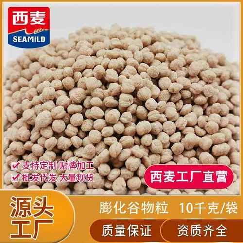 西麦膨化片荞麦球10kg装 早餐冲泡谷物厂家散装膨化谷物粒