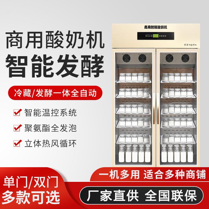 商用酸奶机智能立式水果捞醒发箱米酒发酵机酸奶灭菌冷藏酸奶柜