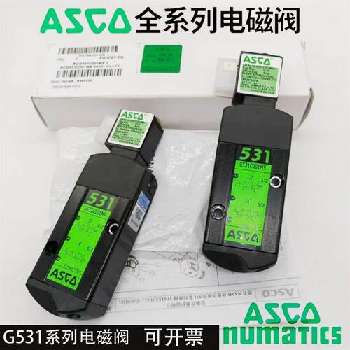 原装ASCO阿斯科电磁阀G531C001MS/气动换向阀AC220/DC24质保两年
