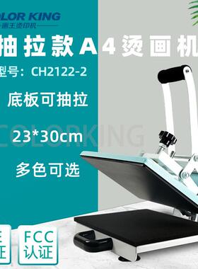 HeatPressMachine手动抽拉烫印机糖果色A4热压机lT恤拼豆烫画机