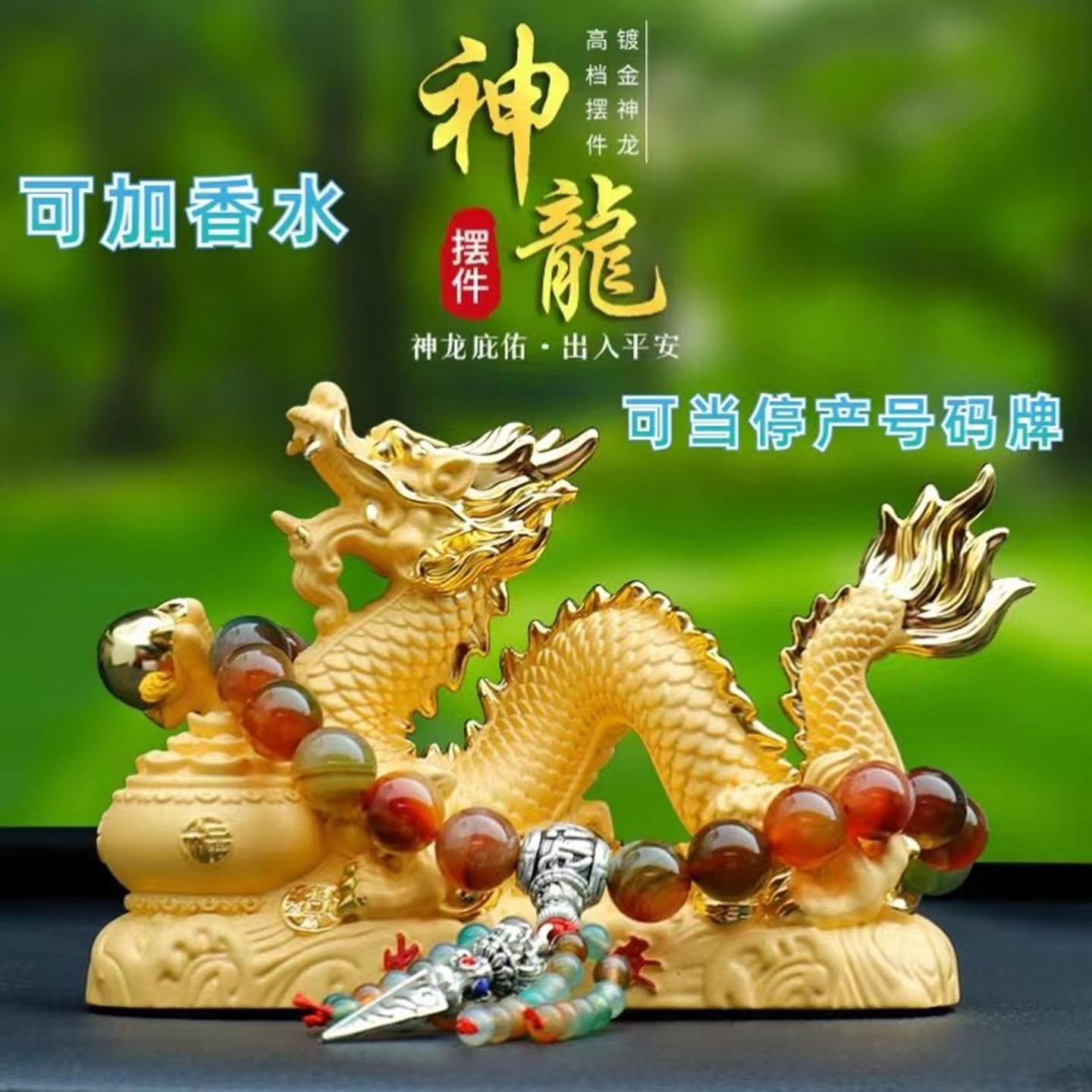 2025龙年汽车新龙摆件车载吉祥物创意车内装饰品中控台高级感男士