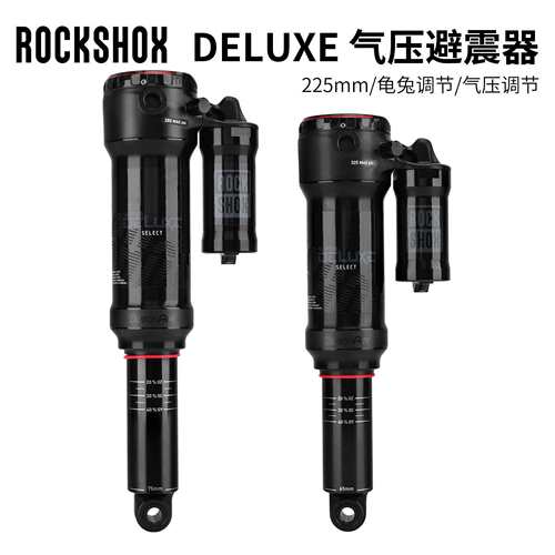 ROCKSHOX DELUXE 耳轴气压避震器山地车后胆205/225MM阻尼调节