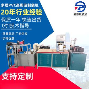 厂家供应多层pvc高周波制袋机PVC尿袋自动熔接封边成型机高周波机