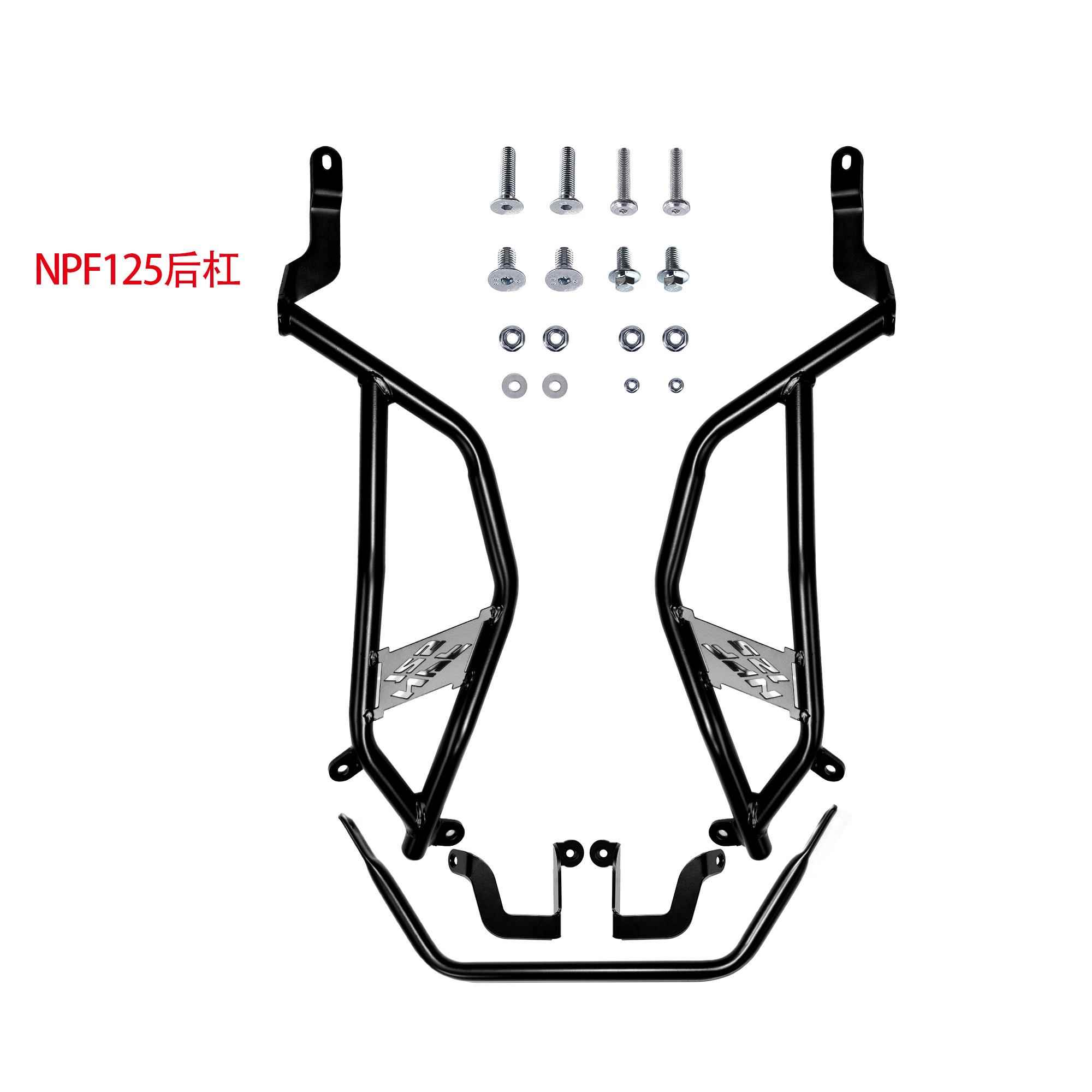 NPF125前后护杠消音器保险杆总成（表面采用半哑双层烤漆）
