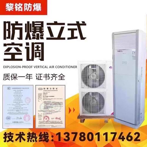 工业型防爆空调BKGR-1P1.5P2P3P壁挂冷气3P5P7P10P柜机现货厂家直