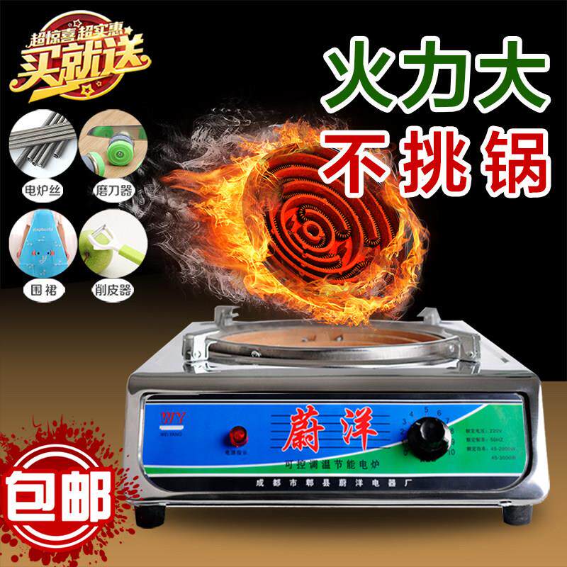 蔚洋电炉灶电炉子家用炒菜电热炉电灶丝电多功能可调温3000w凹陷