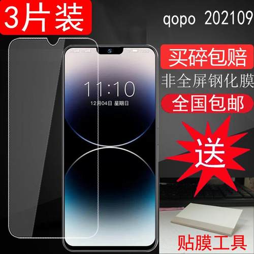 适用qopo 202109手机钢化膜高清抗蓝光玻璃膜防爆保护屏幕贴膜专用
