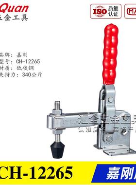 台湾嘉刚好手压紧器肘夹 垂直式快速夹具夹钳GH HS CH-12265/-SS