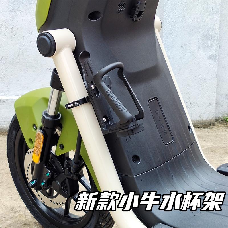 2022新款小牛电动车UQi+/U2水杯架护杠可调杯子架饮料架改装配件