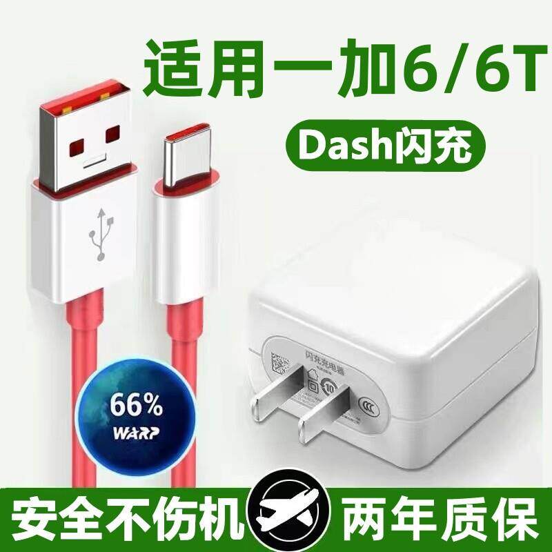 适用一加6充电器一加6T充电线20W充电头一加6充电头出极原装加长线一加手机充电器一加6数据线一加6T充电头