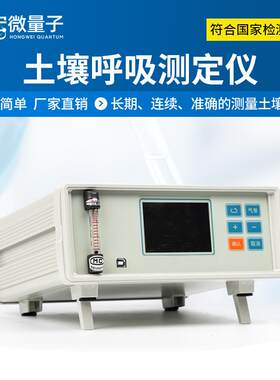 土壤呼吸测定仪CO2浓度温度湿度变化检测土壤碳通量自动测量系统