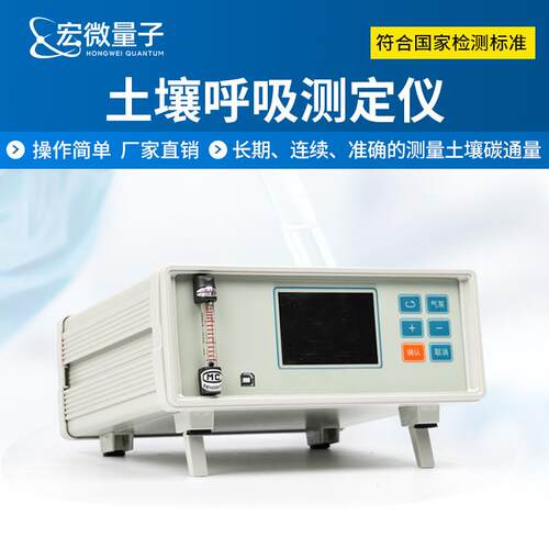 土壤呼吸测定仪CO2浓度温度湿度变化检测土壤碳通量自动测量系统 - 封面