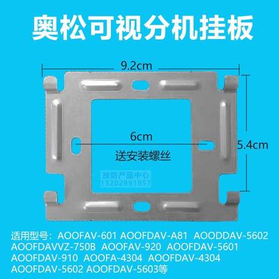 奥松可视分机支架AOOFDAV-5602楼宇对讲门铃电话挂板底座挂架背板