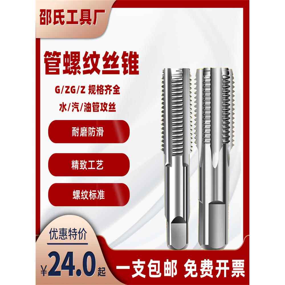 二圈管螺纹丝锥G1/81/41/23/4水管牙丝攻2分3分4分6分1寸2寸