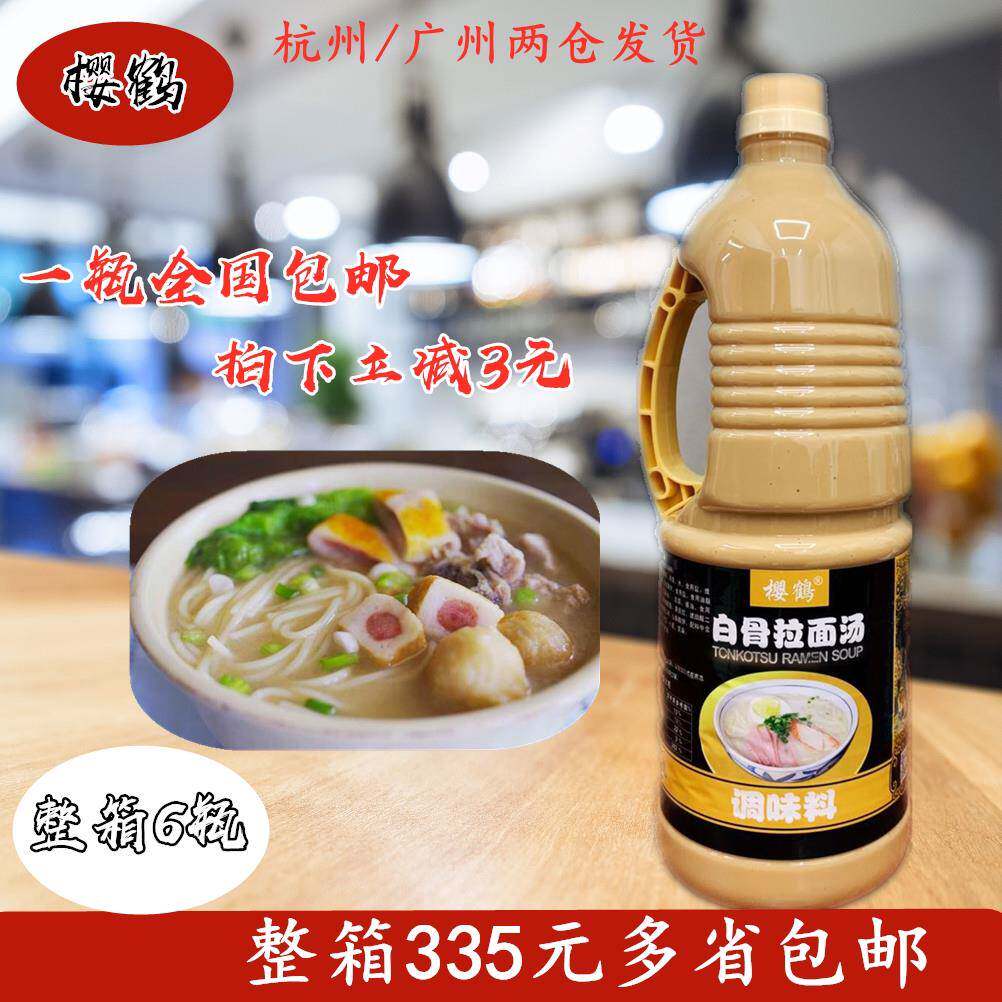 日式豚骨白汤拉面汁 樱鹤白骨拉面汤 拉面专用汤底 寿司料理用白
