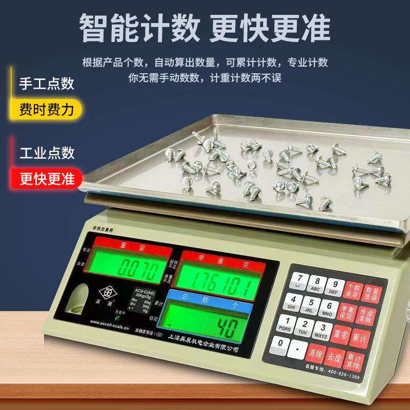 上海英展电子秤高精度计数秤工厂螺丝称重点数计数ACS-C(AE)台称