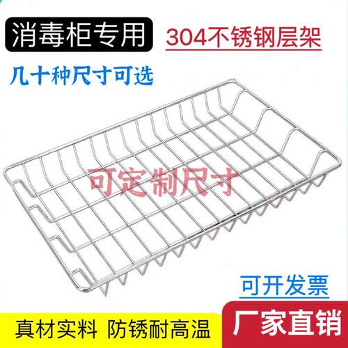 304不锈钢层架消毒柜碗架厨房碗筷沥水架壁柜架隔层架消毒柜篦子
