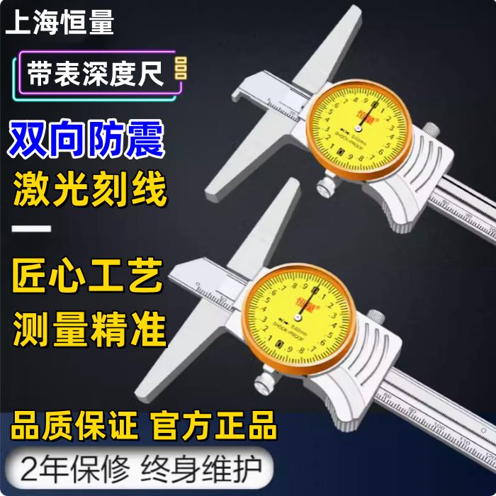 恒量带钩带表深度尺0-150/200mm单钩双钩多用深度尺卡尺沟槽卡尺