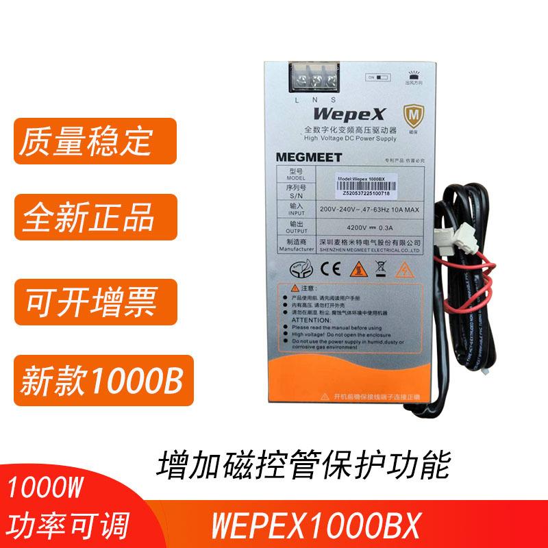 工业微波风冷可调电源WepeX1000BX微波炉加热干燥配件1000W电源