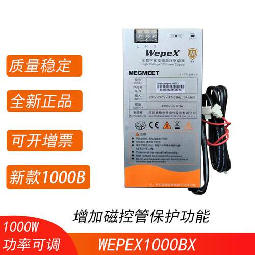 工业微波风冷可调电源WepeX1000BX微波炉加热干燥配件1000W电源