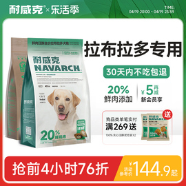 耐威克拉布拉多专用鲜肉狗粮20斤装成幼犬通用型20kg40斤