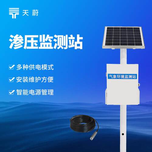 渗压监测站渗压渗流一体化监测系统地下水自动渗压监测站厂家