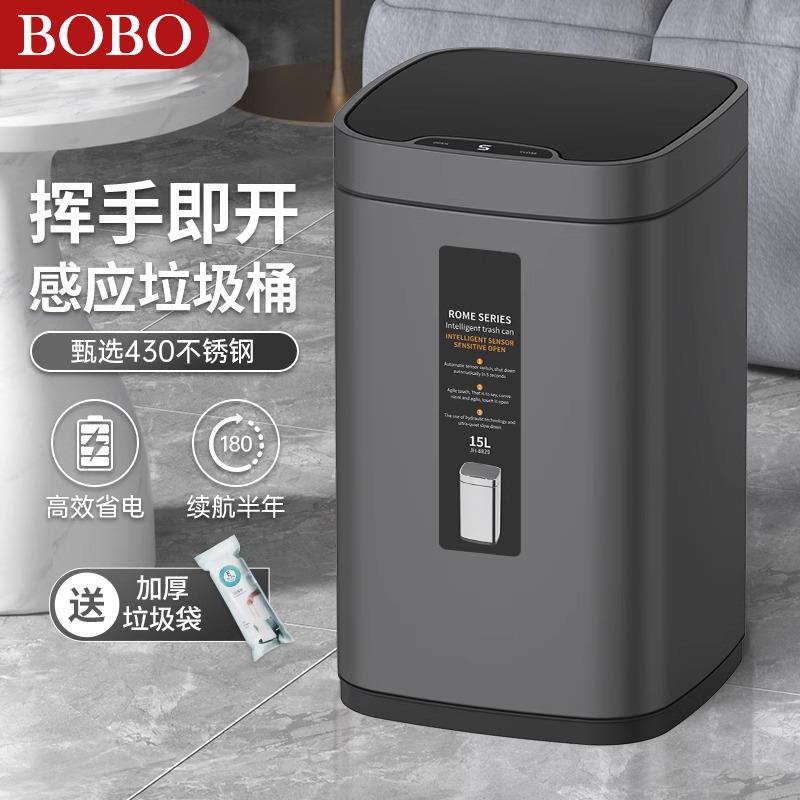 BOBO感应垃圾桶高档不锈钢家用客厅厨房卫生间智能电自动带盖大号