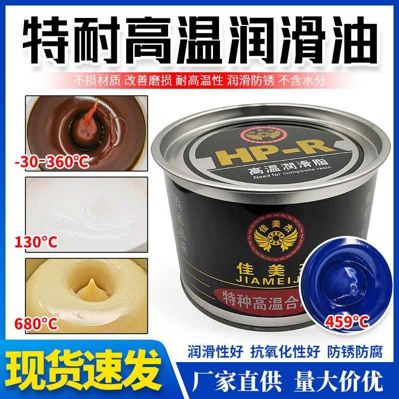 高温润滑油黄油368度耐热 459度无滴点工业润滑油