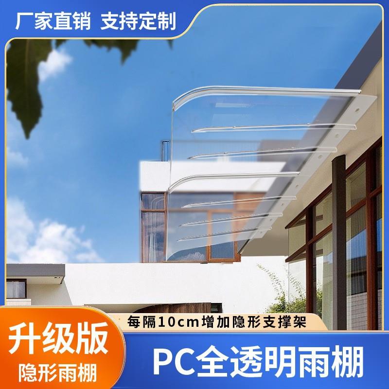 雨棚户外防雨屋檐遮阳棚塑料阳蓬透明简易遮雨棚雨搭工厂现货速发