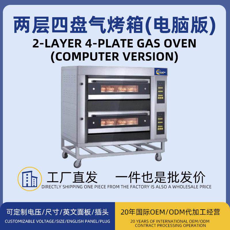 燃气烤箱商用两层四盘智能控温烤炉上下独立烘焙吐司层炉天然气