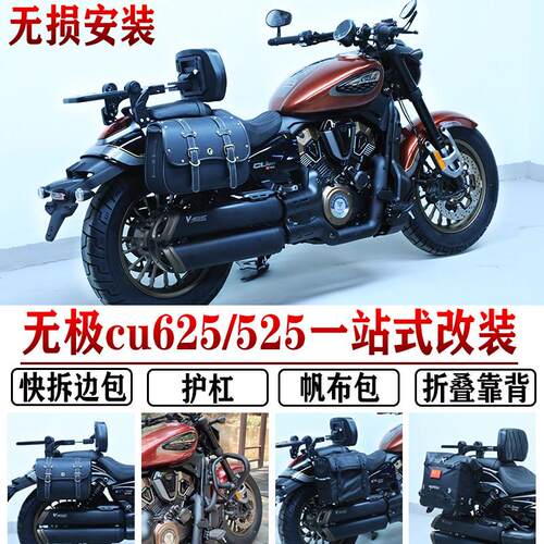 适用无极CU625边包折叠靠背CU525护杠CU250AMT帆布包复古皮包防水