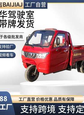 豪华农用半封闭三轮车 中轴半棚燃油正水冷发动机 自卸三轮摩托车