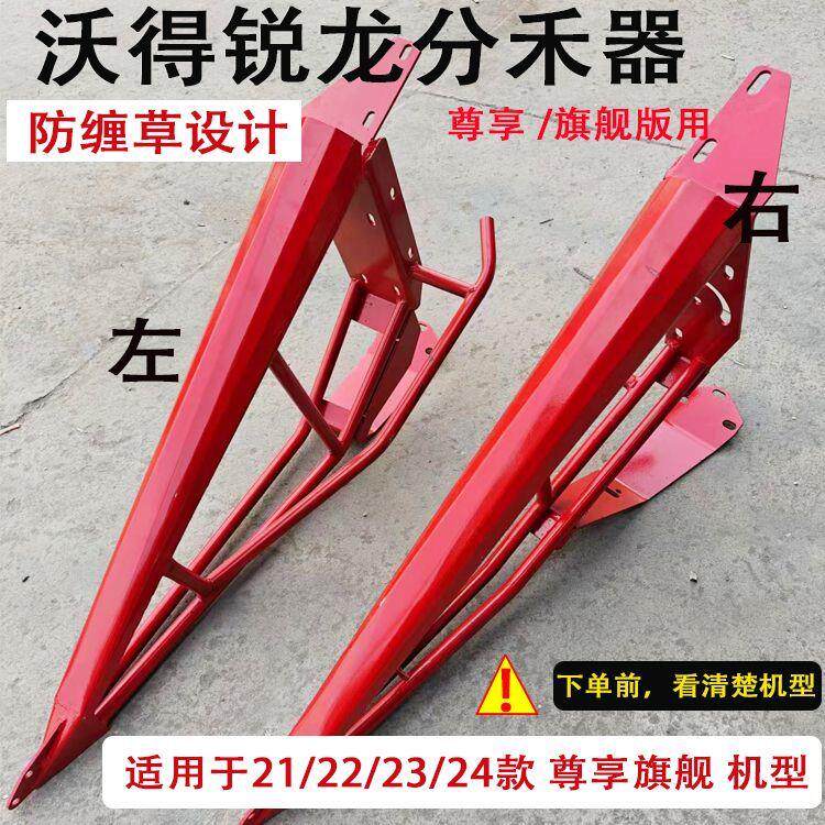 沃得锐龙收割机国四新款分禾器沃德原厂红尖子分禾杆分草杆加厚