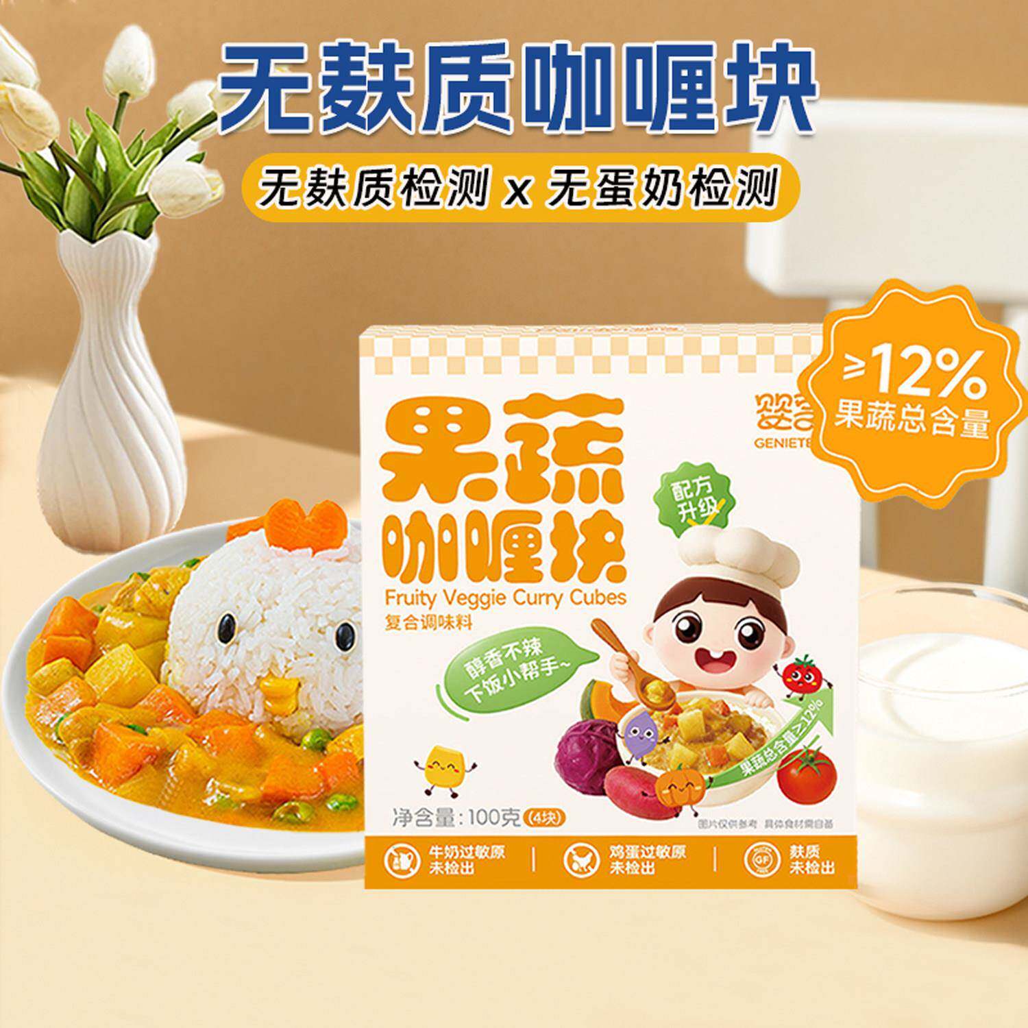 -婴享无麸质咖喱儿童无添加蛋奶果蔬味不辣宝宝咖喱块拌饭拌面酱