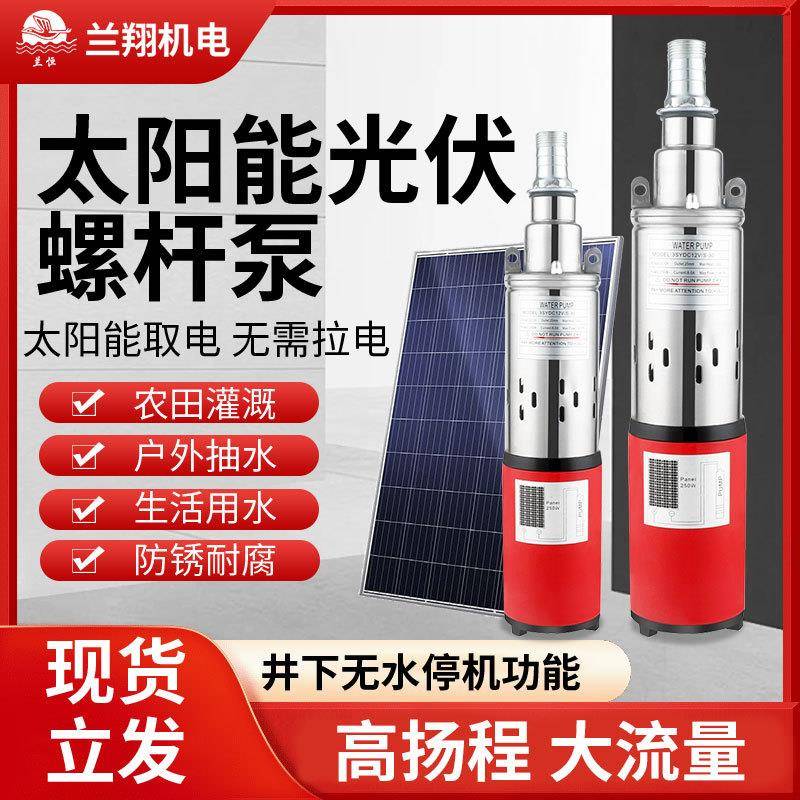 电动车电源直流深井泵潜水泵家用井水电24V48V72V直流潜水泵
