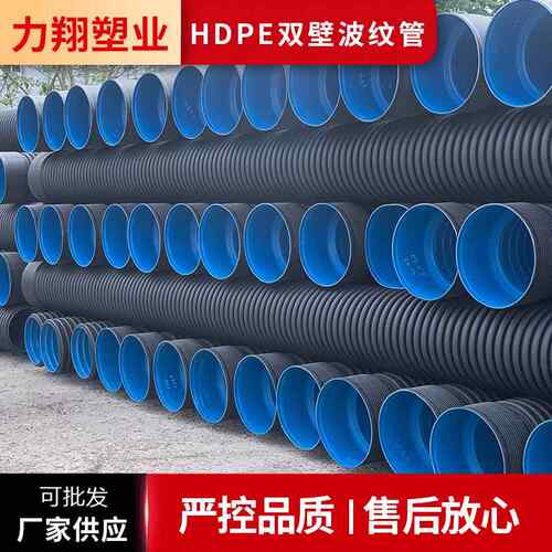 pe波纹排水排污管厂家供应HDPE双壁波纹管塑料排水管DN600