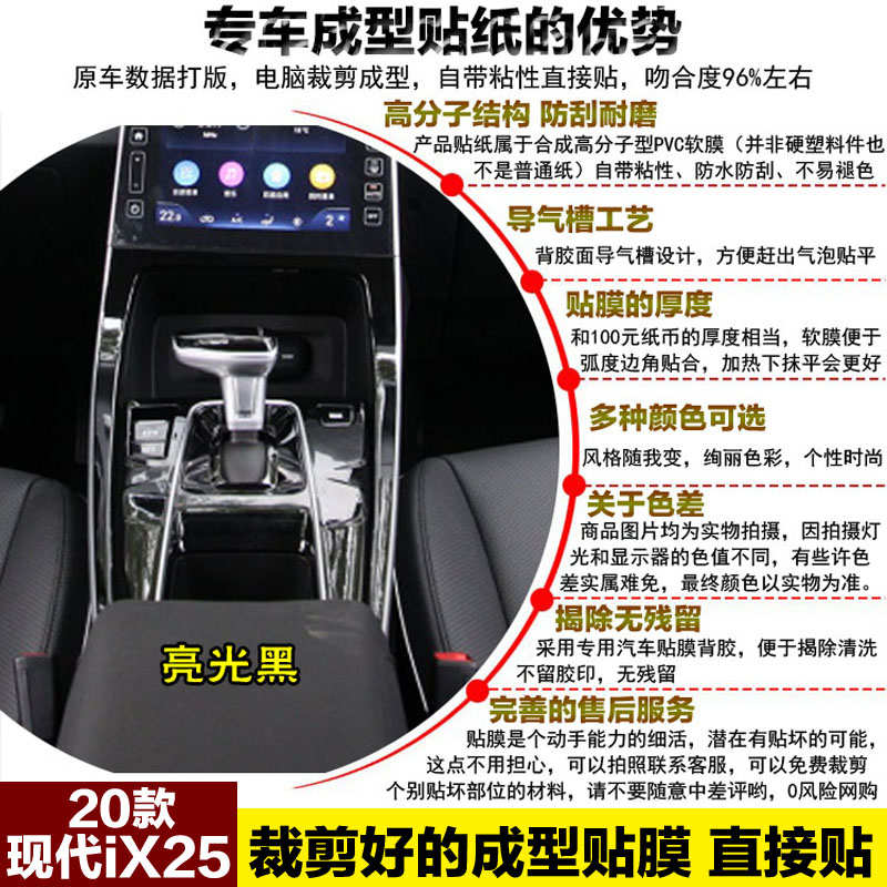 20款新现代ix25内饰贴纸中控改装装饰升窗面板碳纤维汽车贴膜专用